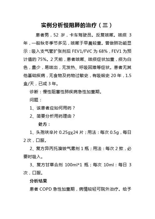 实例分析慢阻肺的治疗(三)