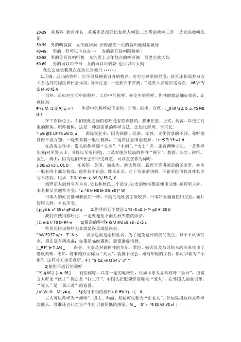 民间交际称呼大全