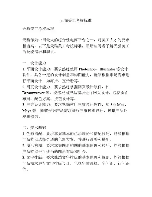 天猫美工考核标准