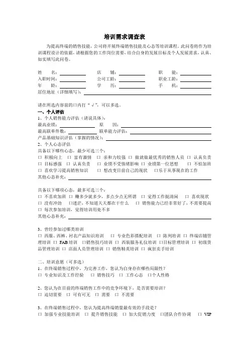 培训需求调查表