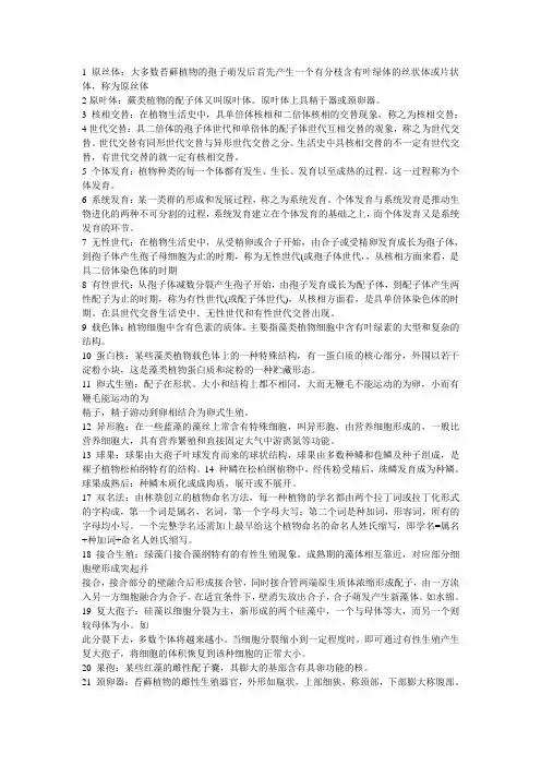 植物学(1)：名词解释与大题