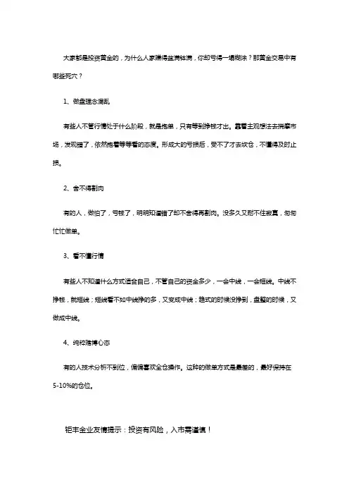 黄金交易亏损的原因