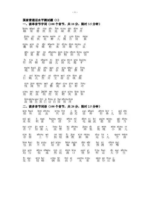 普通话练习带拼音