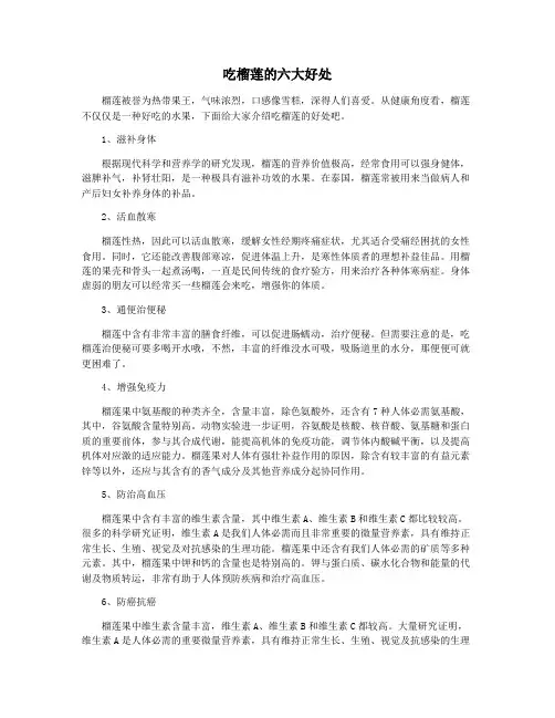 吃榴莲的六大好处