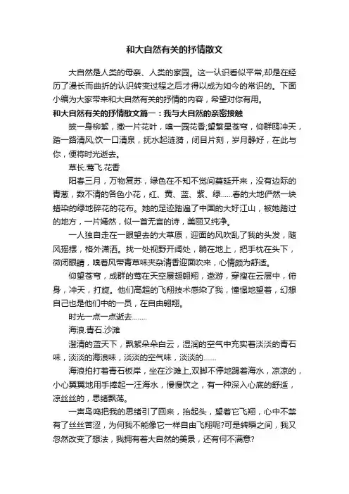 和大自然有关的抒情散文