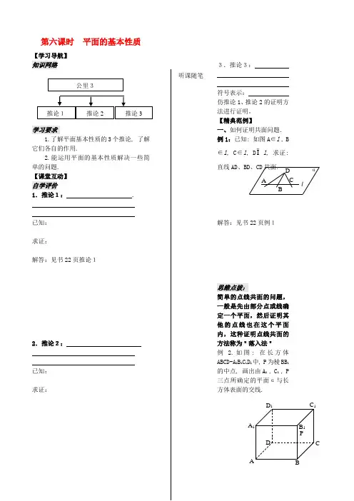 最新-高中数学 立体几何 第6课时平面的基本性质教学案