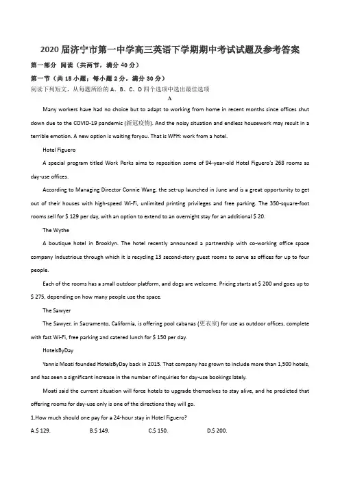 2020届济宁市第一中学高三英语下学期期中考试试题及参考答案