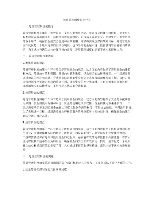 筹资管理制度包括什么