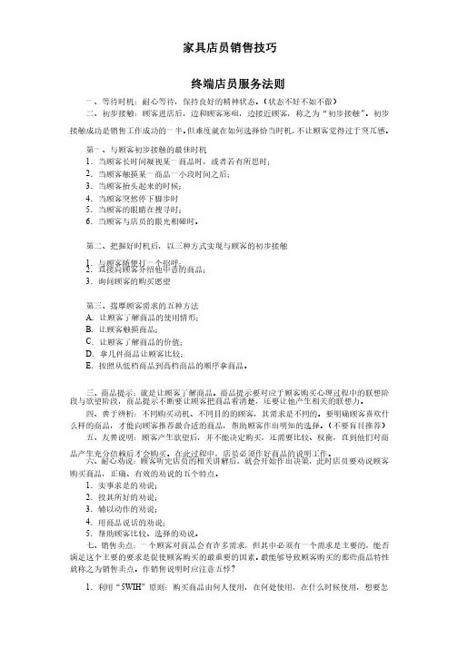 家具店员销售技巧