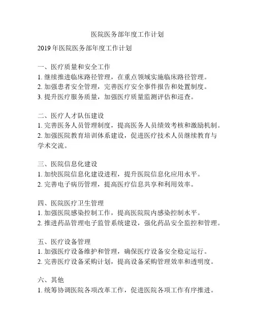 医院医务部年度工作计划