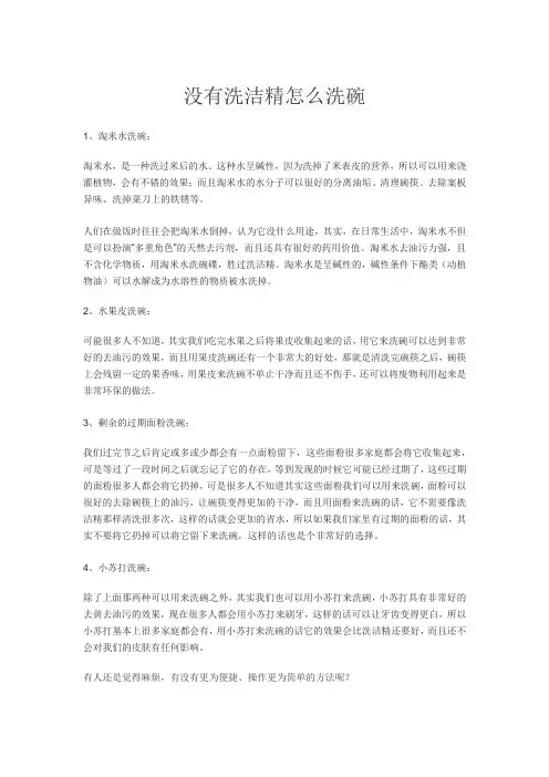 没有洗洁精怎么洗碗
