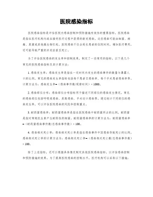 医院感染指标