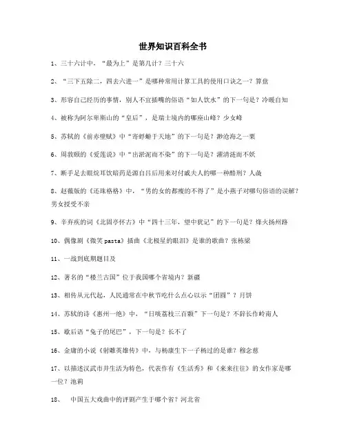 秒懂百科知识百科世界百科小孩启蒙多条合集