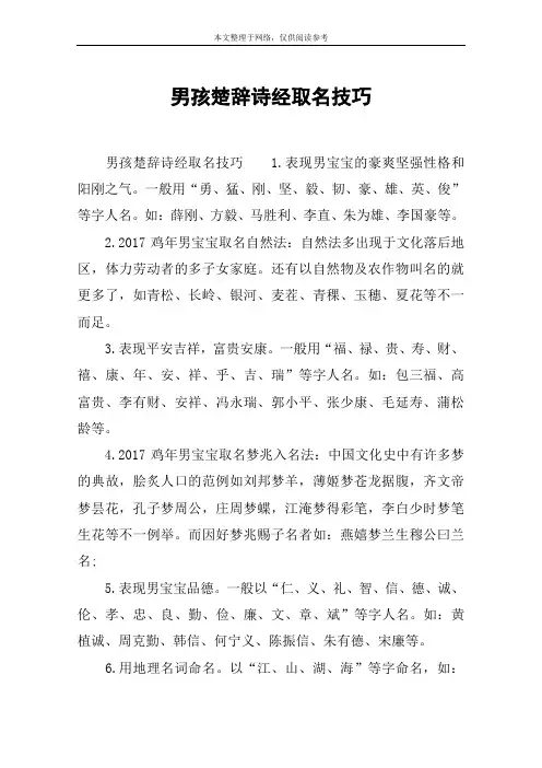 男孩楚辞诗经取名技巧