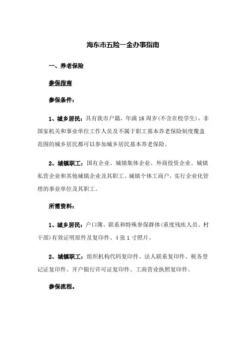 海东市五险一金办事指南(2023版)