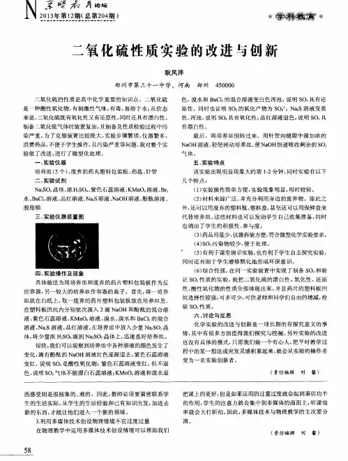 二氧化硫性质实验的改进与创新