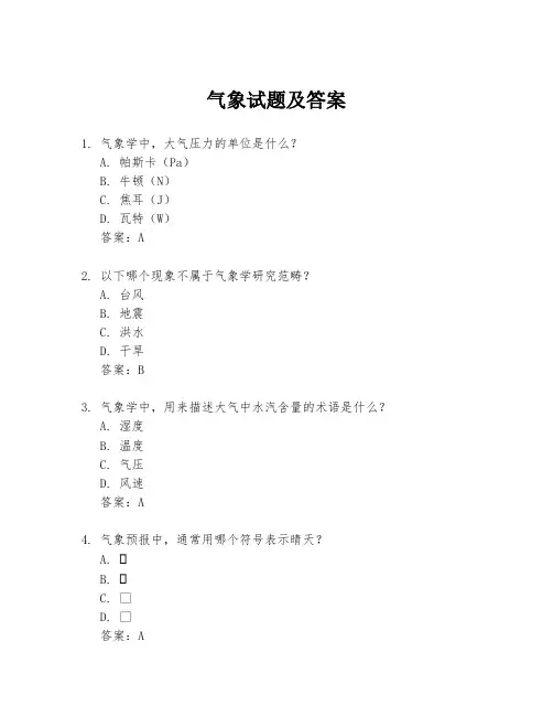 气象试题及答案