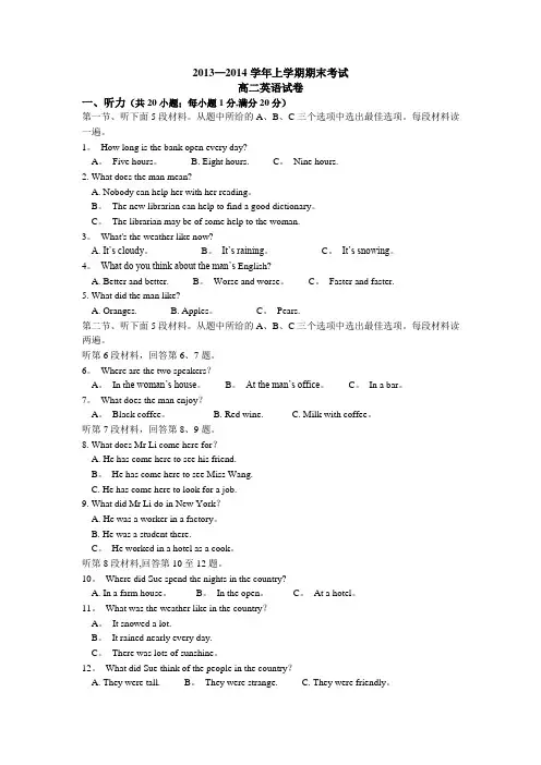 上学期期末考试高二英语试卷(含答案)