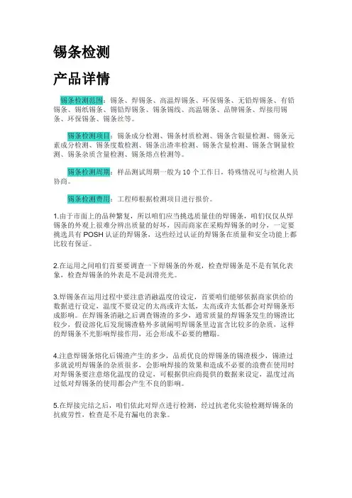 锡条检测项目