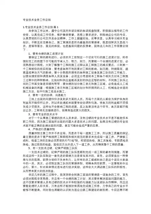 专业技术业务工作总结