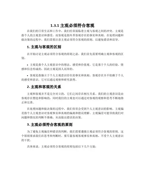 1.3.1主观必须符合客观
