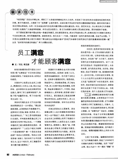 员工满意才能顾客满意