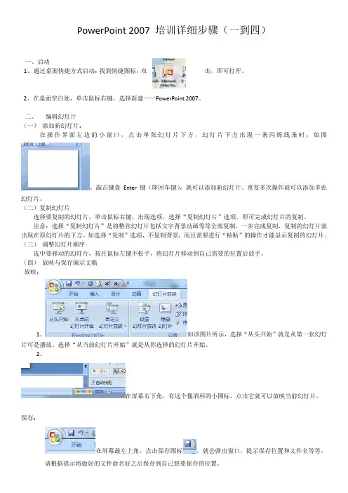 PowerPoint 2007 培训步骤