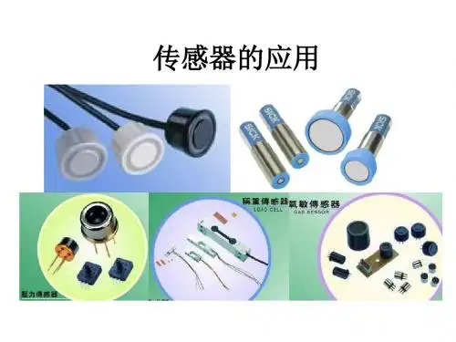 高二物理传感器的应用
