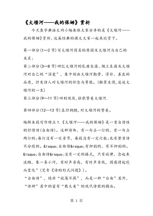 《大堰河我的保姆》赏析