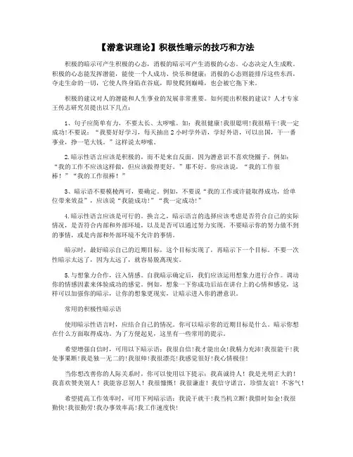 【潜意识理论】积极性暗示的技巧和方法