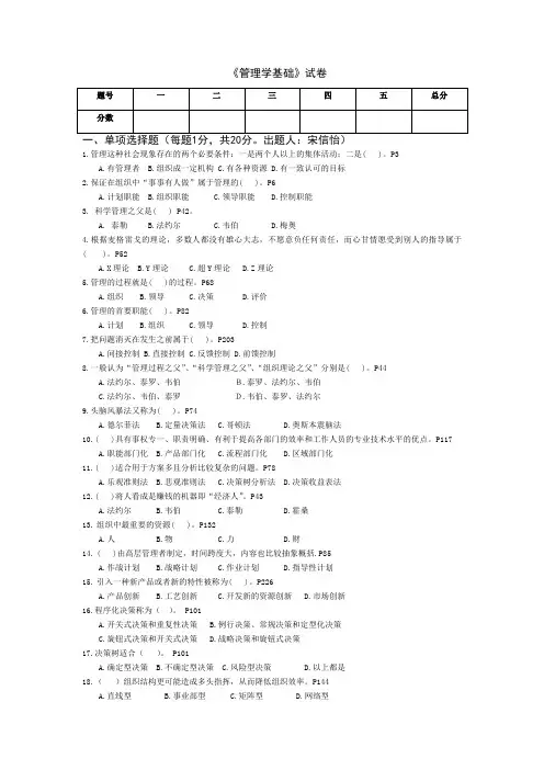 《管理学基础》试卷(兼答案)之三