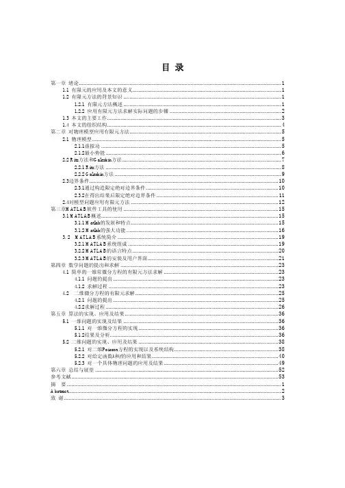 用MATLAB实现二维以内Poisson方程的有限元方法求解器