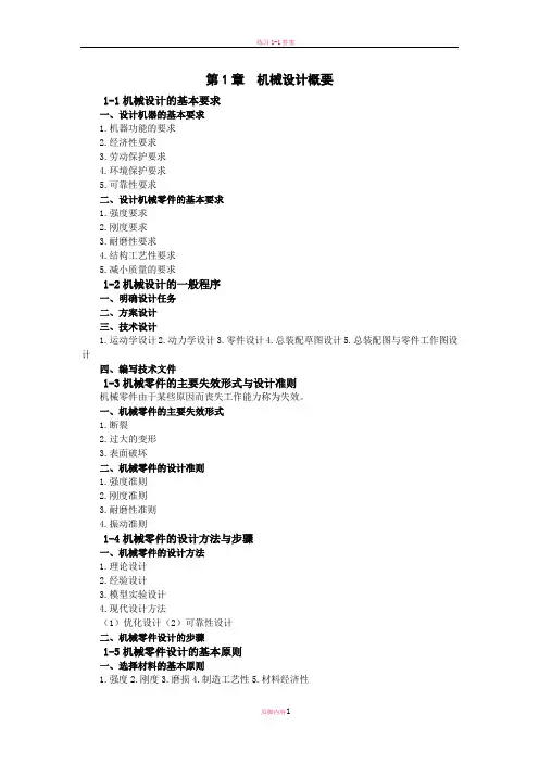 吉林大学机械设计要点