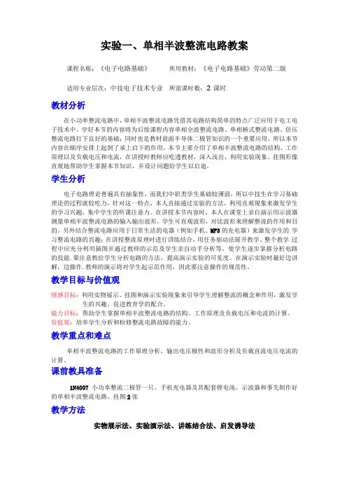 单相半波整流电路教案