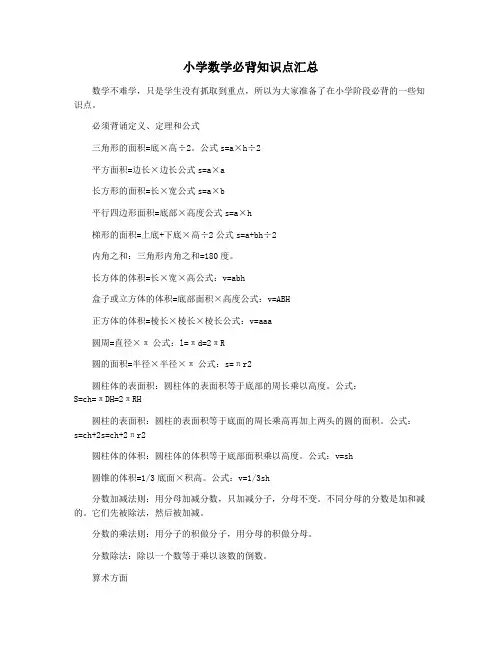 小学数学必背知识点汇总