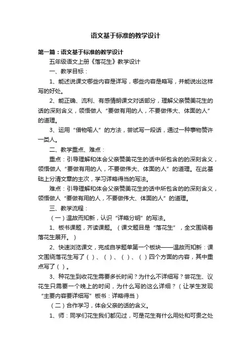 语文基于标准的教学设计