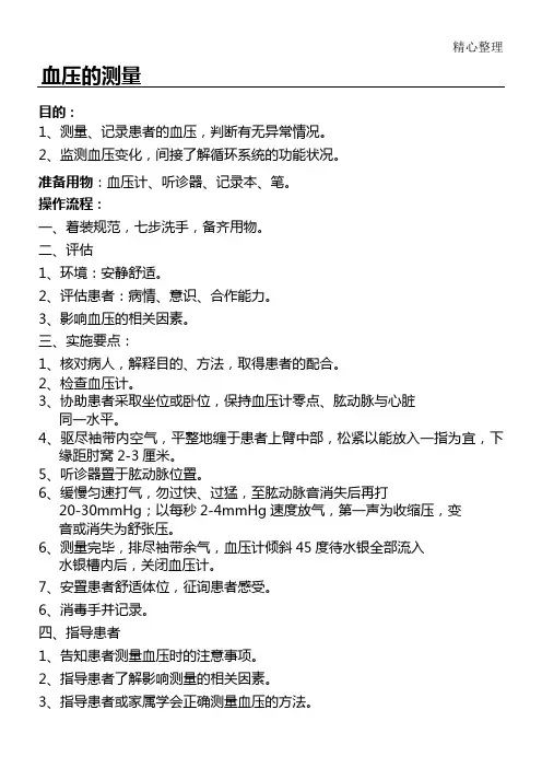 血压测量操作规范