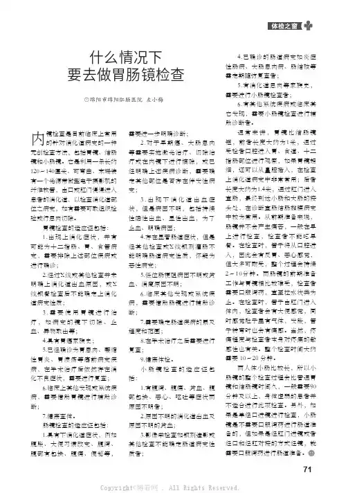 什么情况下要去做胃肠镜检查