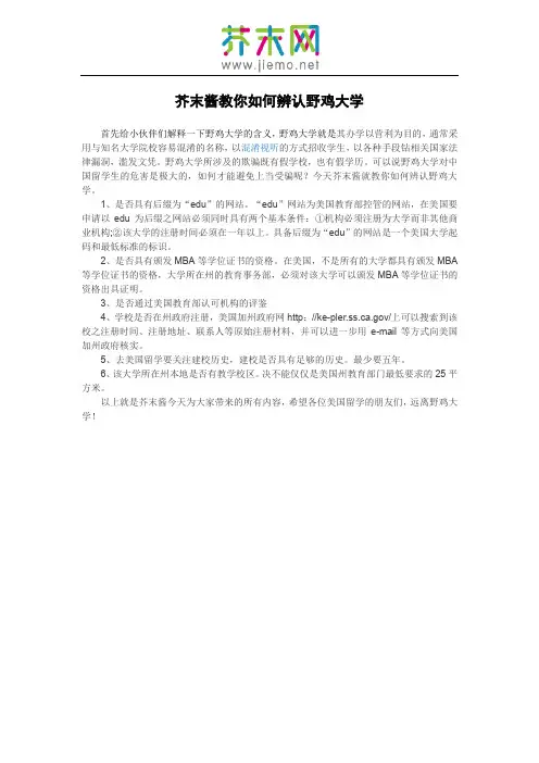 芥末酱教你如何辨认野鸡大学