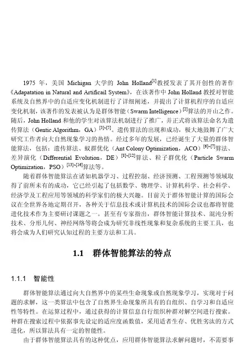 第1章群体智能算法概述