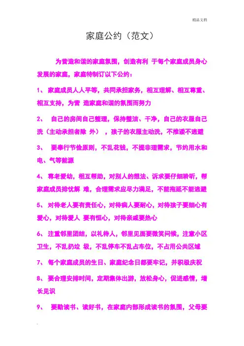 家庭公约范文