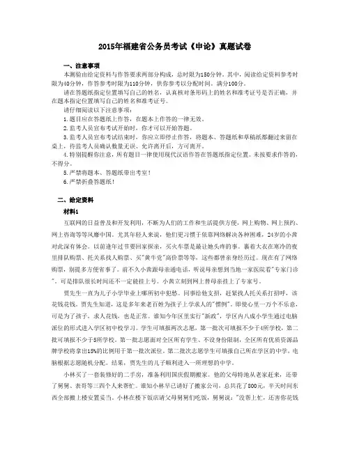 2015年福建省公务员考试《申论》真题试卷及解析