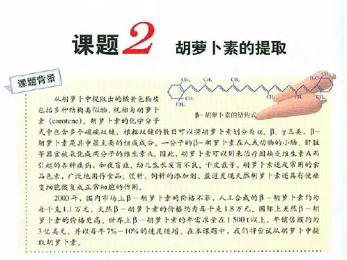 7.胡萝卜素的提取解析