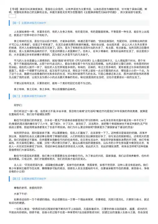 主题演讲稿范文800字四篇