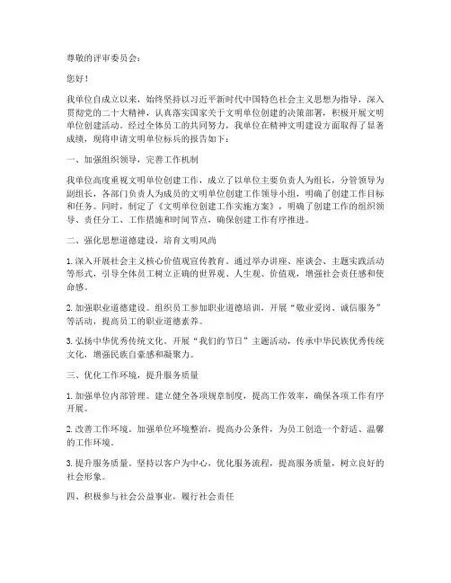 文明单位标兵申请报告