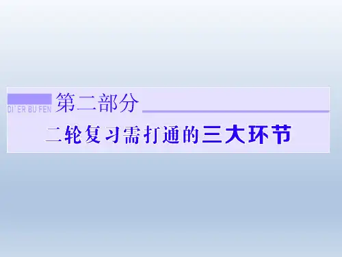 2015高三历史二轮复习课件：专题二  古代中国经济的基本结构与特点