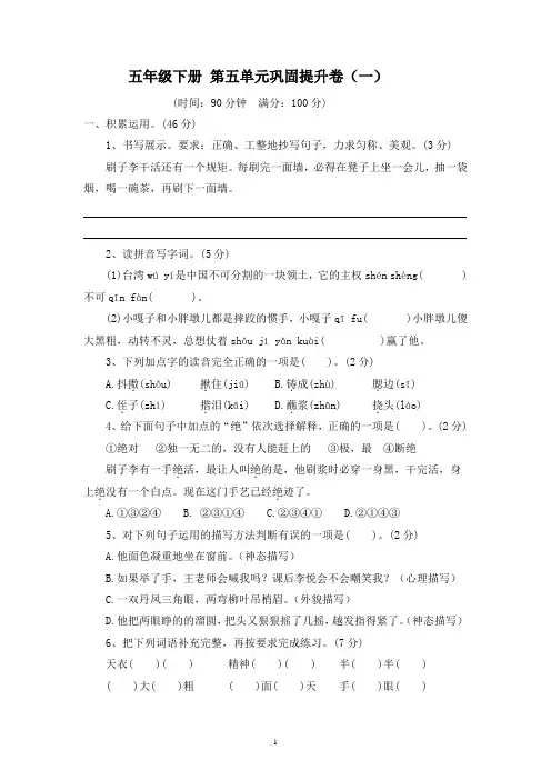 五年级下册语文 第五单元巩固提升卷(原卷+答案)2023-2024学年部编版
