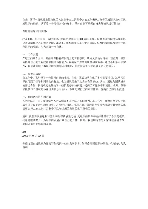 优秀业绩自述怎么写