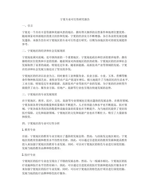 宁夏专业可行性研究报告