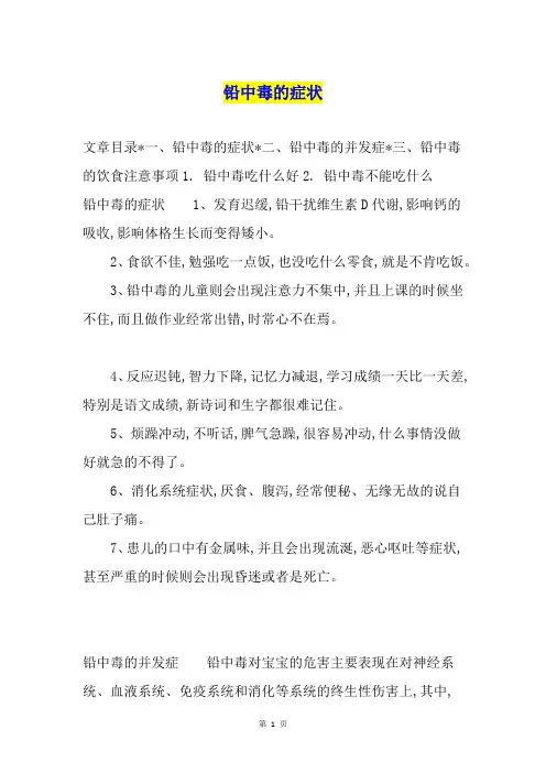 铅中毒的症状